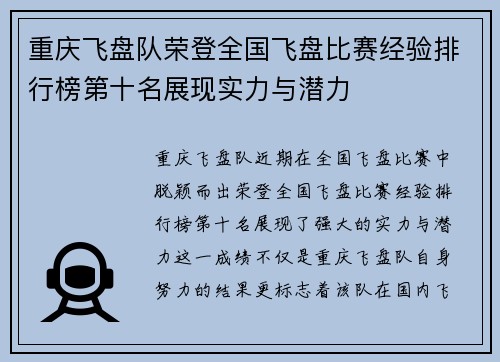重庆飞盘队荣登全国飞盘比赛经验排行榜第十名展现实力与潜力