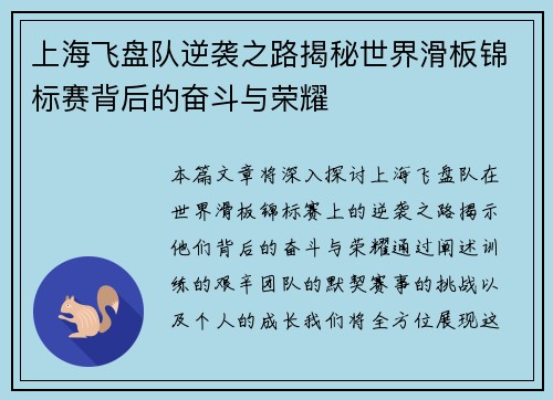 上海飞盘队逆袭之路揭秘世界滑板锦标赛背后的奋斗与荣耀