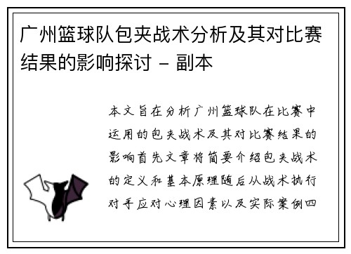 广州篮球队包夹战术分析及其对比赛结果的影响探讨 - 副本