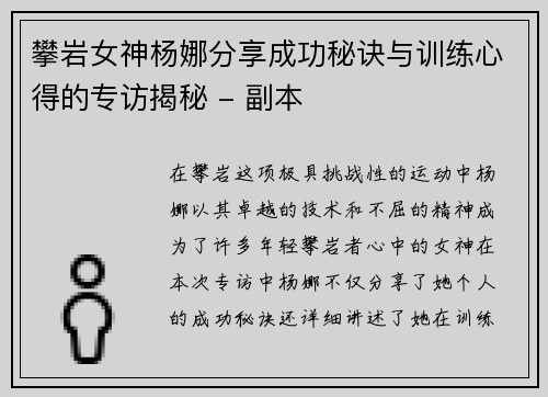 攀岩女神杨娜分享成功秘诀与训练心得的专访揭秘 - 副本