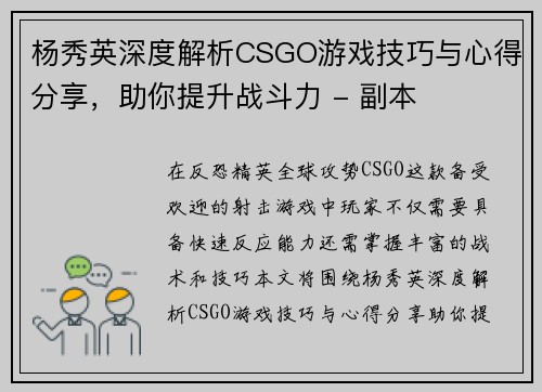 杨秀英深度解析CSGO游戏技巧与心得分享，助你提升战斗力 - 副本