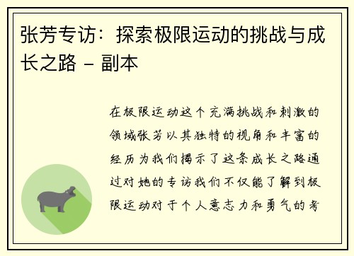 张芳专访：探索极限运动的挑战与成长之路 - 副本
