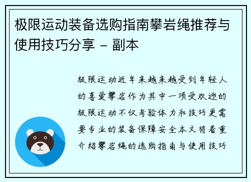 极限运动装备选购指南攀岩绳推荐与使用技巧分享 - 副本