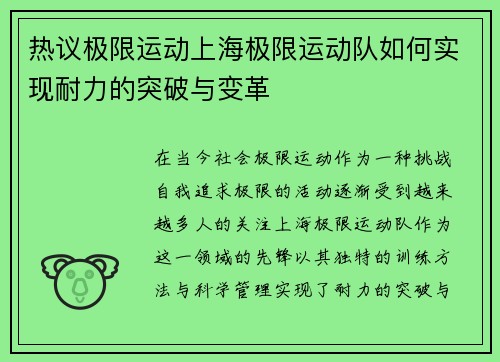 热议极限运动上海极限运动队如何实现耐力的突破与变革